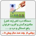 دستگاه درد کش